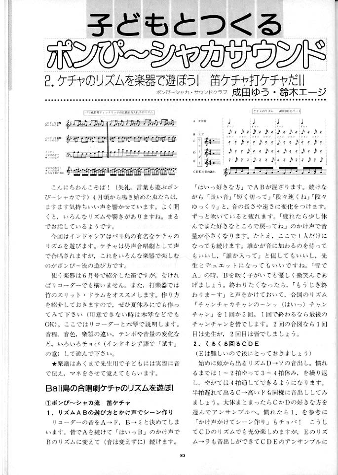 ポンぴ〜シャカの楽器作り